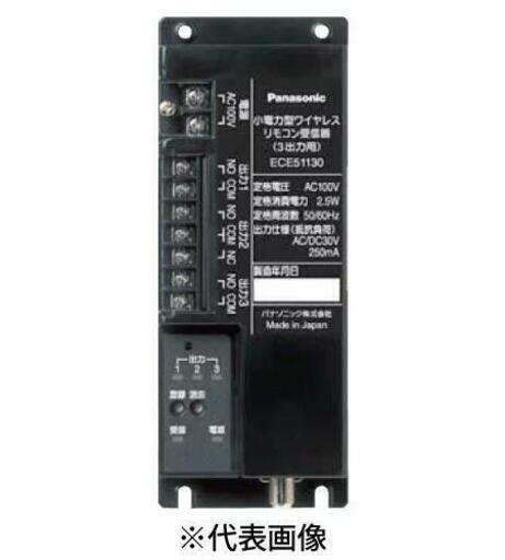 小電力型ワイヤレスリモコン受信器(3出力用)　アンテナ付き