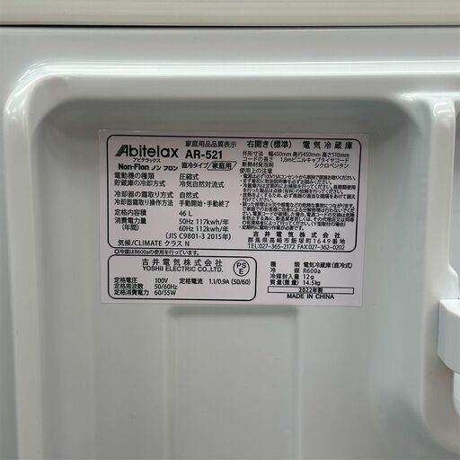 【リサイクル市場エコ伊川谷】Abitelax AR-521 コンパクト 単身 1ドア冷蔵庫【取りに来られる方限定】【軽バン1時間貸出無料】