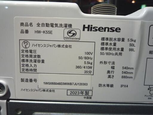 Hisense 5.5kg 全自動洗濯機 HW-K55E 2023年製 排水/給水ホース付き ハイセンス 洗濯機 札幌市東区 新道東店