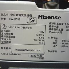Hisense 5.5kg 全自動洗濯機 HW-K55E 2023年製 排水/給水ホース付き ハイセンス 洗濯機 札幌市東区 新道東店