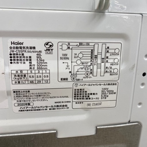 Haier 全自動洗濯機　JW-C55FK 2020年製　【トレファク東大阪】