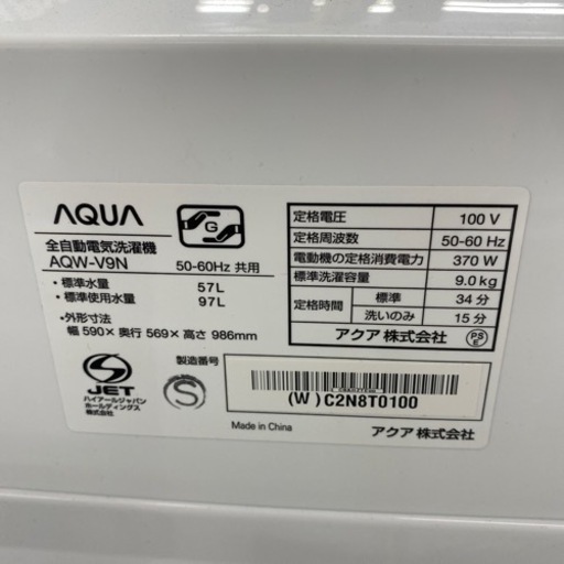 AQUA 全自動洗濯機 AQW-V9N 2022年製 【トレファク東大阪】