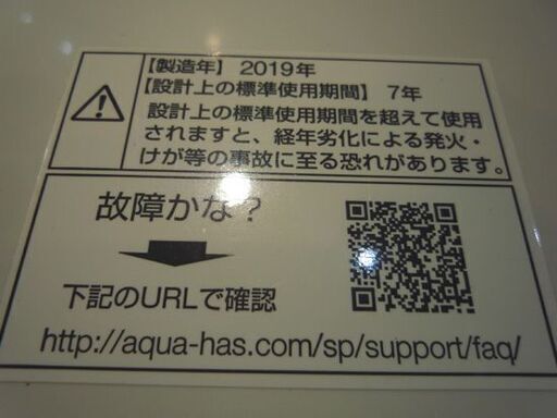 AQUA 6.0kg 全自動洗濯機 AQW-S60G 2019年製 取扱説明書付き アクア 洗濯機 給水/排水ホース付き 札幌市東区 新道東店