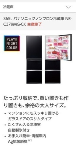 Panasonic NR-C379MG-CK [冷蔵庫（365L・右開き） コモンブラック