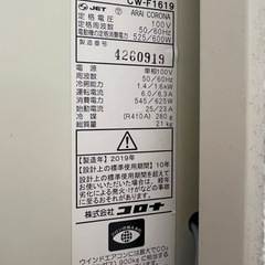 2019年式 窓式コロナエアコン