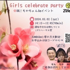 ZUMBAイベント Girls Celebrate Partyのお誘い