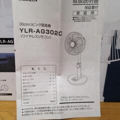 YAMAZEN 30cmリビング扇風機