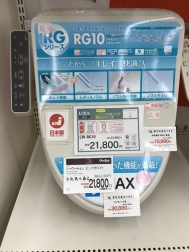 INAX 温水洗浄便器　ウォシュレット　CW-RG10