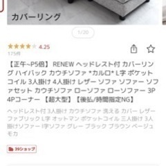 カウチソファーです。役2年使用しました。