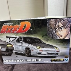 イニシャルD 高橋涼介　FC3S アオシマ製