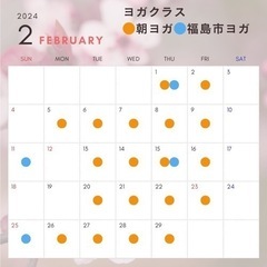 2月オンライン＆福島市ヨガクラス