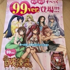 百花繚乱ポスター　非売品