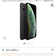値下げ　Apple iPhone XS 256GB スペースグレ...