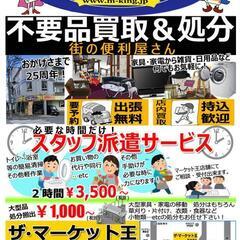 ☆不用品ありませんか?☆ザ・マーケット王の買取☆