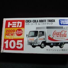 トミカ105 コカ・コーラ ルート トラック