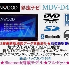 【ネット決済・配送可】KENWOOD 2023年地図　MDV-D...