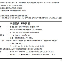 くにたち市民オーケストラ特別団員募集