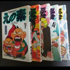 榎本俊二 えの素 1,2,3,4,5巻 漫画 まとめ売り