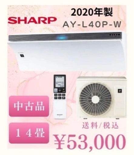 シャープ ｜AY-L40P-W 空気清浄エアコン Airest ホワイト14畳用
