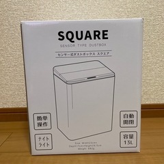 ズバリ値引き！未開封新品　センサー式ダストボックス