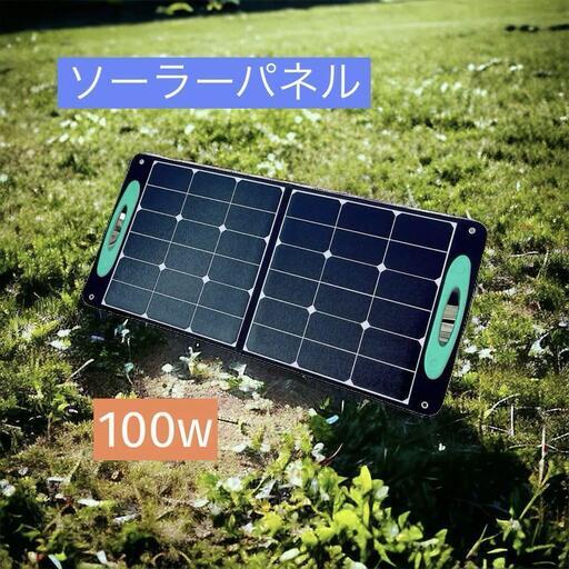 ソーラーパネル 100W ポータブル キャンプ 太陽光パネル 防災 折りたたみ