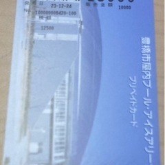 アクアリーナ豊橋プリカ２枚（13000円+12500円）