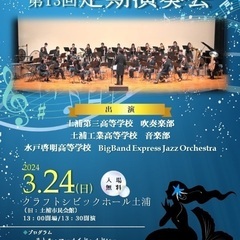 愛♡I Wind Orchestra 第13回定期演奏会