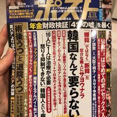 『週刊ポスト31号 韓国なんか要らない』