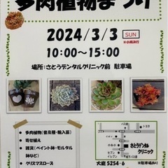 多肉植物のイベントを開催します。