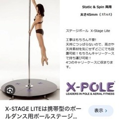 x-pole ステージポール