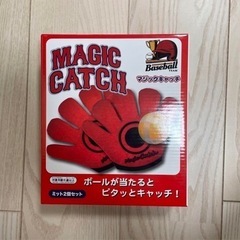 【新品】マジックキャッチ