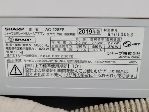 シャープエアコン 6畳～8畳/2.2kw 2019年 耐塩害仕様 - エアコン