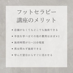 【2/2限定🐲受講料15,000円】1Dayフットセラピー講座 − 沖縄県