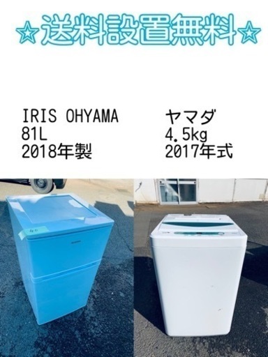 送料設置無料❗️⭐️限界価格に挑戦⭐️冷蔵庫/洗濯機の今回限りの激安2点セット♪