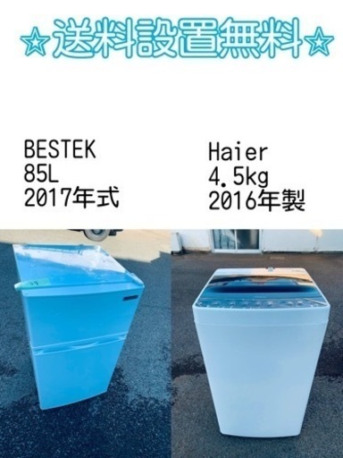 送料設置無料❗️新生活応援セール⭐️初期費用を限界まで抑えた冷蔵庫/洗濯機セット