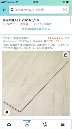 貼らないフロアタイル