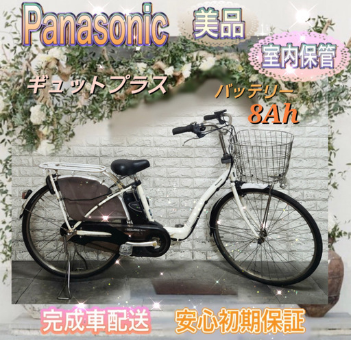 美品室内保管パナソニック  ViVi ホワイト電動自転車  大容量8Ah新基準