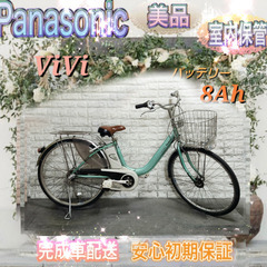 🌸美品🌸室内保管🌸パナソニック ViVi 電動自転車 大容量8Ah🌈新