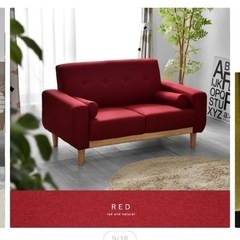【決まりました】赤色のソファ