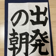 🌸八王子,翠葵書道教室/単発の方手ぶら🙆‍♀️ - 日本文化