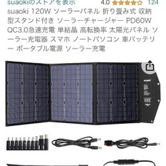 太陽光パネル、バッテリー、缶詰め、ケトル、精米器