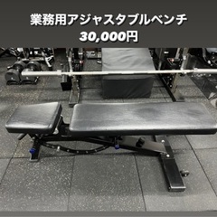 業務用アジャスタブルベンチ