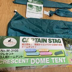 キャプテンスタッグ(CAPTAIN STAG) テント 3人用テント