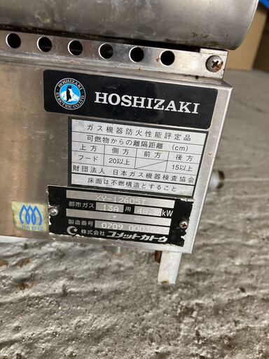 ホシザキ　業務用ガスコンロ5口