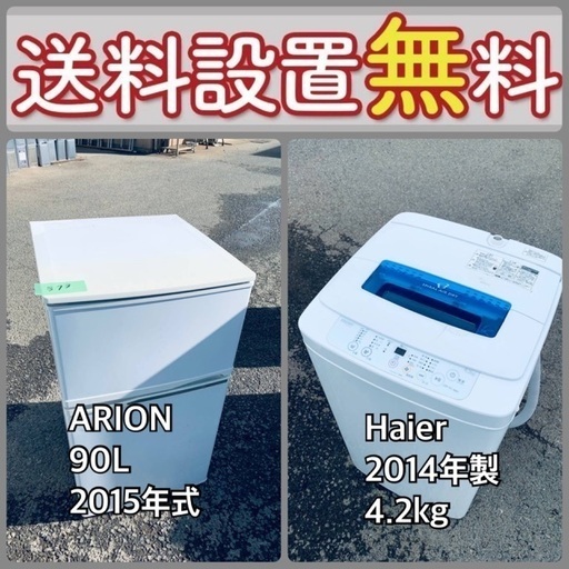送料設置無料❗️⭐️限界価格に挑戦⭐️冷蔵庫/洗濯機の今回限りの激安2点セット11