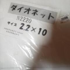 防虫ネット　ダイオネット　N2220　2.2✕10