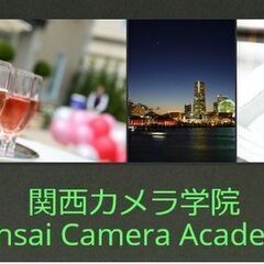 写真カメラ個人レッスン：ポートレート写真撮影の実習【自然光活用編】 − 大阪府