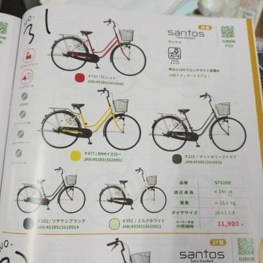 【新品】自転車