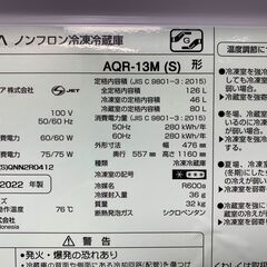 (240131)　アクア　ノンフロン冷凍冷蔵庫　AQR-13M　2022年製