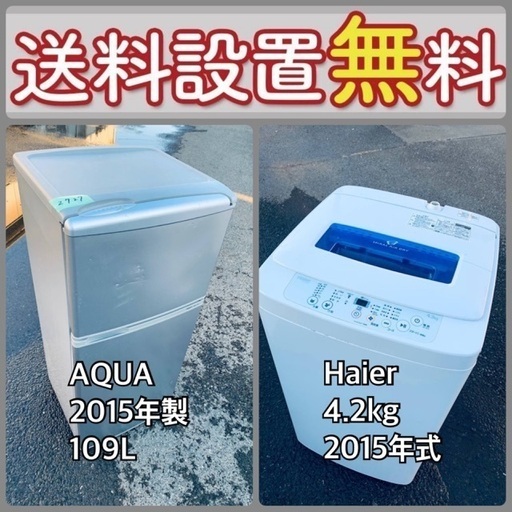 この価格はヤバい❗️しかも送料設置無料❗️冷蔵庫/洗濯機の⭐️大特価⭐️2点セット♪14